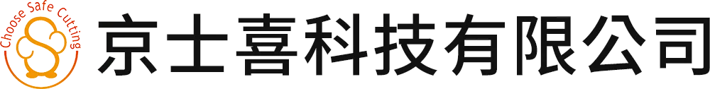 京士喜科技有限公司